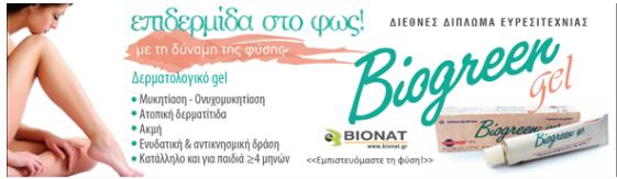 biogreen-gel